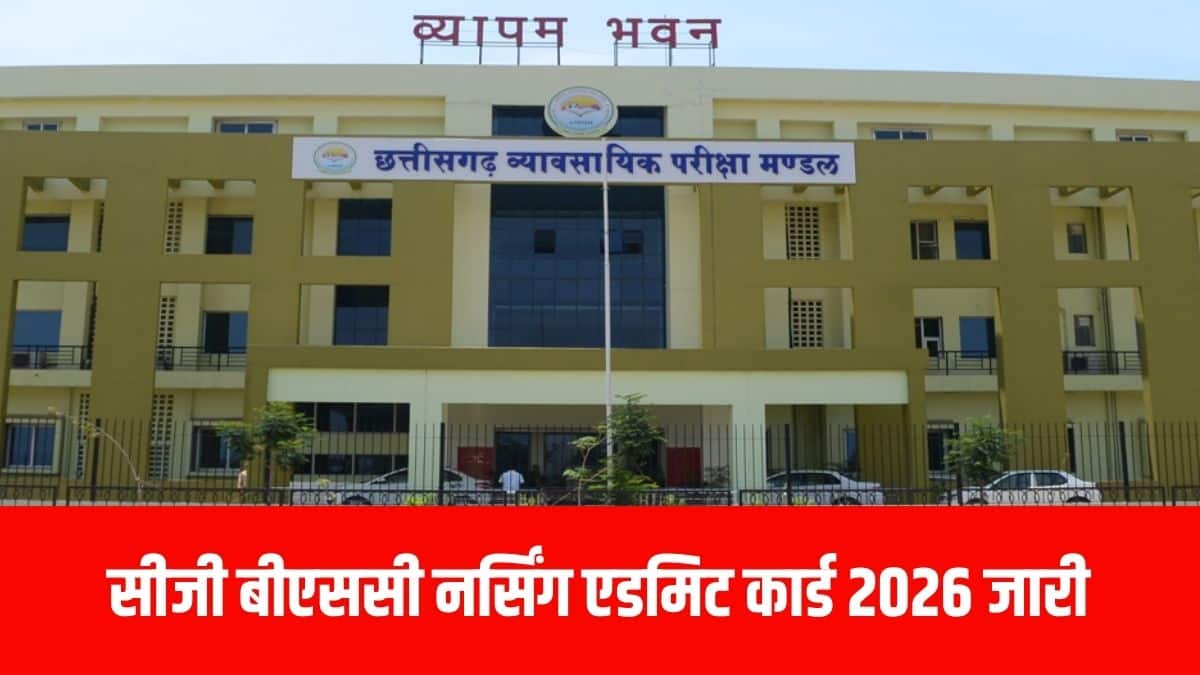 अभ्यर्थी अपने प्रवेश पत्र को पूरी तरह डाउनलोड करें और उसका एक साफ प्रिंटआउट लेकर ही परीक्षा केंद्र पर जाएं। (आधिकारिक वेबसाइट)